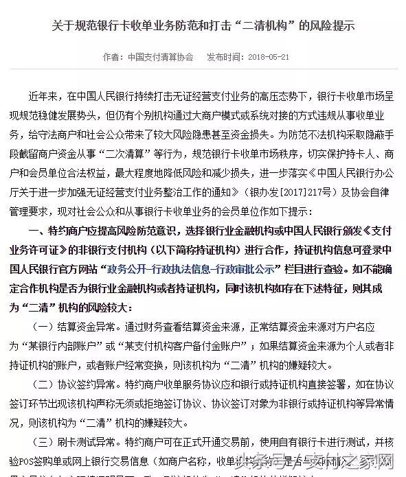 云付等多家无证支付机构被立案调查，正上报央行等待处理！