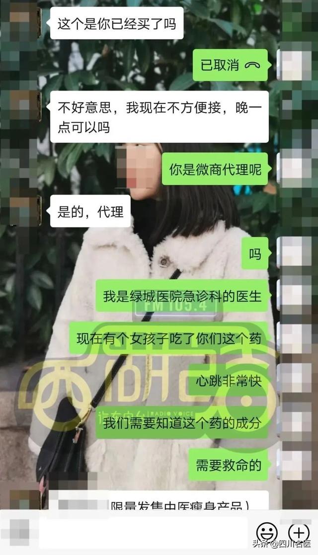 20岁女孩吃减肥药后意识模糊不清！医生紧急联系微商：里头到底什么成分？