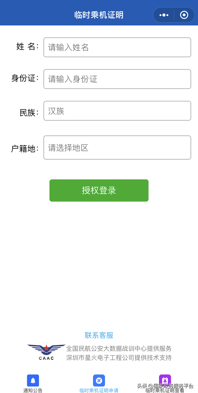 坐飞机忘带身份证？用Ta！只需1分钟，轻松登机！