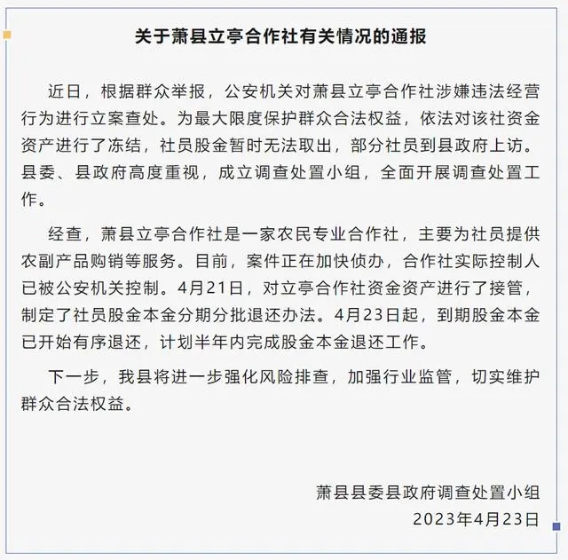 安徽一合作社存款无法取出 官方通报