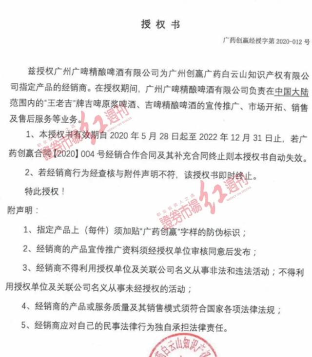 王老吉品牌授权乱象调查：纠纷不断，虚假承诺引代理商上门维权