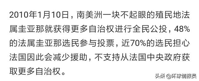 法属圭亚那：法国最大的海外领地为什么不寻求独立？