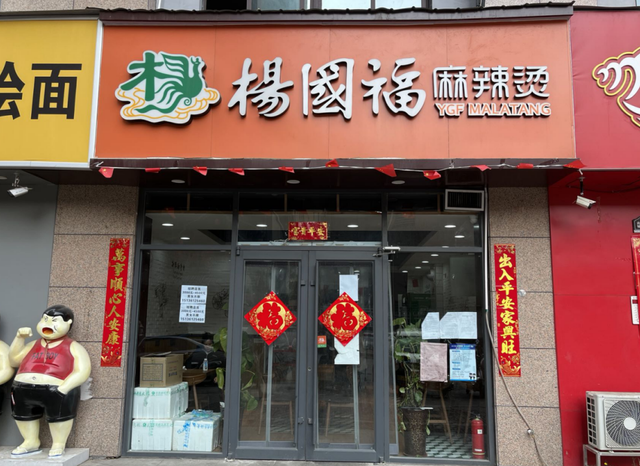 “麻辣烫第一股”要来了！杨国福赴港上市获批，全球门店超5700家