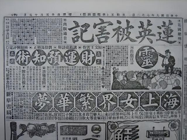 1920年上海名妓突然失踪，被人杀害后抛尸麦田，凶手下场如何？