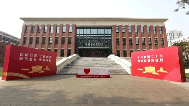 北大医学是奋斗出来的——北大医学2023年新年贺词