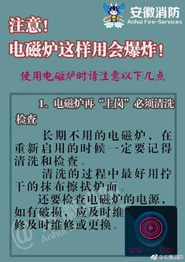 注意！使用电磁炉时，千万别这样做！非常危险