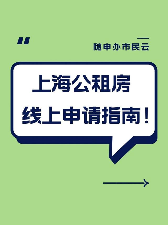 公租房申请线上可办！指南来了→