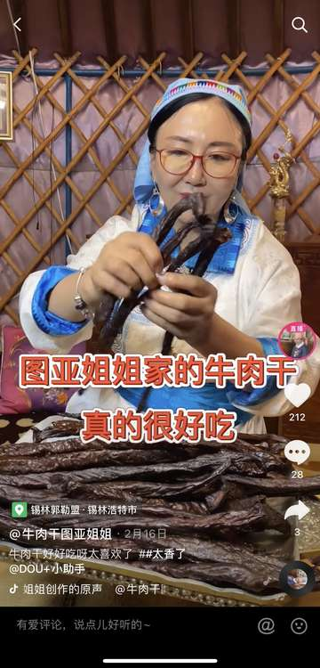 风干牛肉非遗传承人抖音带货2万件 助草原农牧民收入翻番