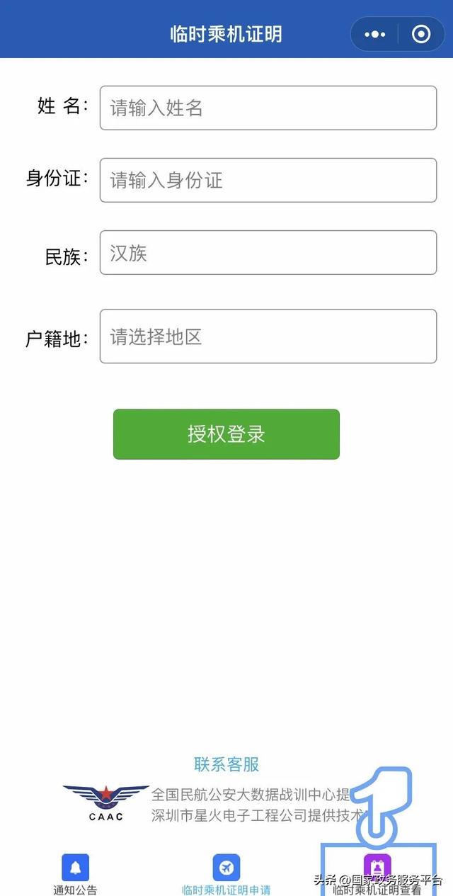 坐飞机忘带身份证？用Ta！只需1分钟，轻松登机！