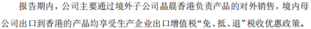 晶晨股份刚上市业绩就变脸，“包装”巨额境外收入，或为出口退税