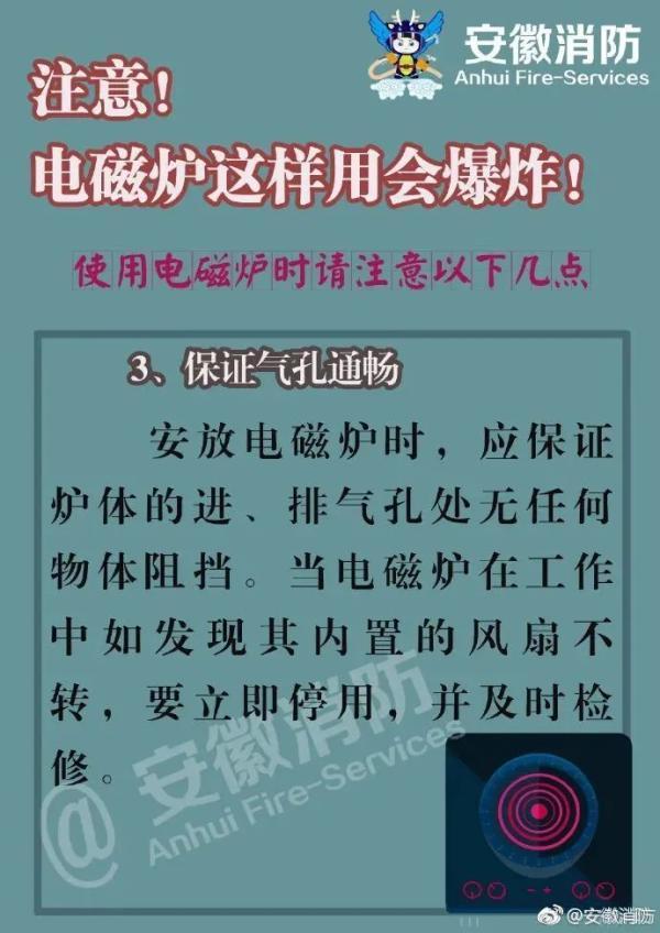 注意！使用电磁炉时，千万别这样做！非常危险