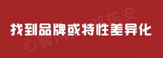 心智网推-邓东安-快速提高品牌招商加盟的网络形象推广4个步骤