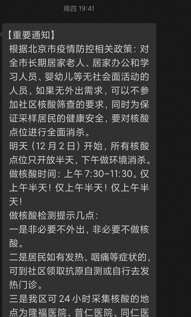 北京优化防控进行中：有商超不查核酸，部分区域堂食恢复，有小区出现阳性但未列为高风险