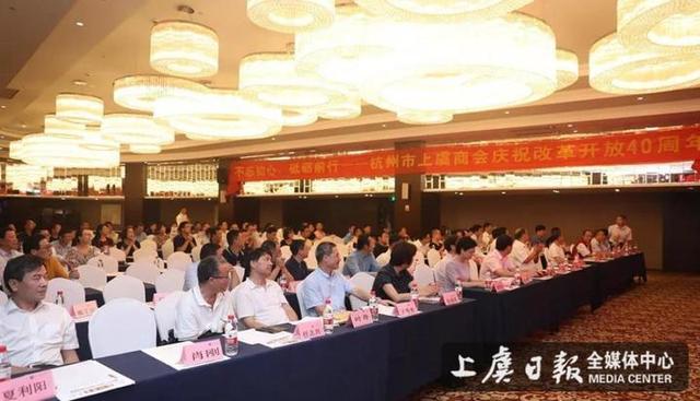 杭州市上虞商会庆祝改革开放40周年活动精彩纷呈