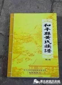 黄氏家谱、字辈大全，快来看看有没有你家的