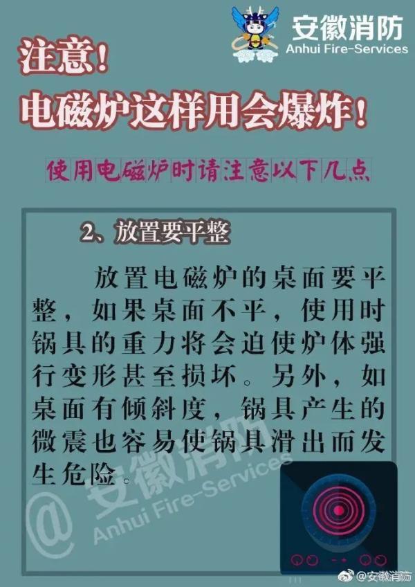 注意！使用电磁炉时，千万别这样做！非常危险