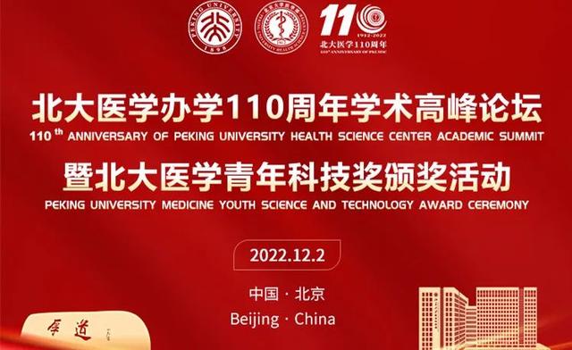 北大医学是奋斗出来的——北大医学2023年新年贺词