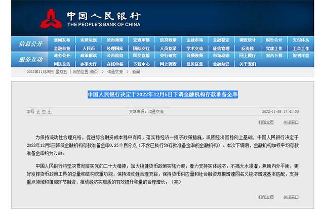 央行：降低金融机构存款准备金率0.25个百分点