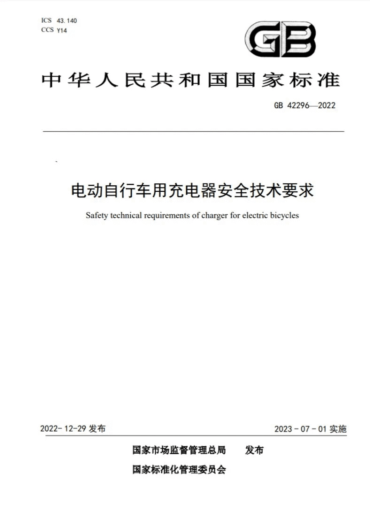 电动自行车主注意!7月1日起实施!