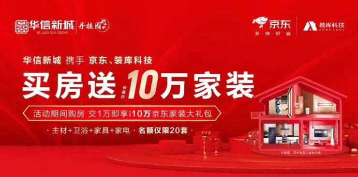 【买房装修一步到位】10万装修大礼包,购房即享!