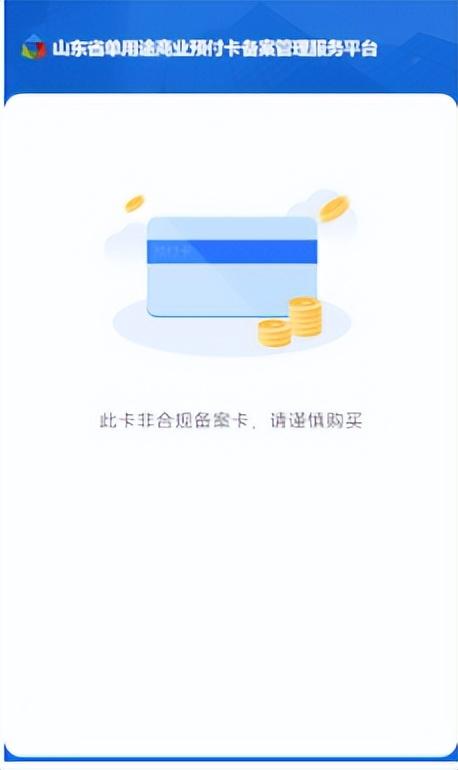 充值消费避坑，这份单用途商业预付卡锦囊请收好