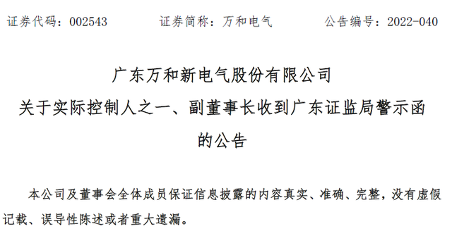 万和电气营收下滑、重销售轻研发，间接控股股东多次减持后再抛大额减持计划