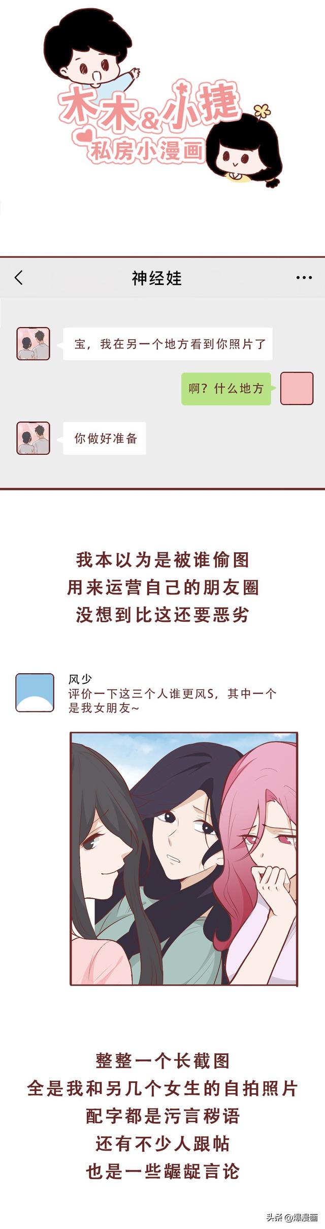 女孩的私密照被挂在成人网站上，受尽羞辱，漫画揭露隐私泄露之痛