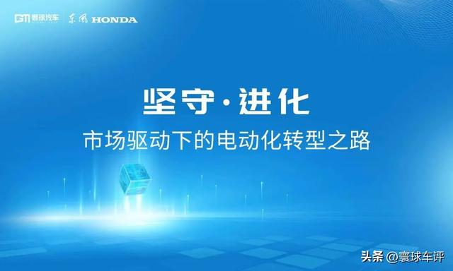 “坚守•进化 市场驱动下的电动化转型之路”汽车动力技术论坛开启