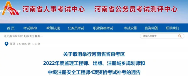 鉴于郑州疫情防控形势，4项考试河南省直考区今年不再补考