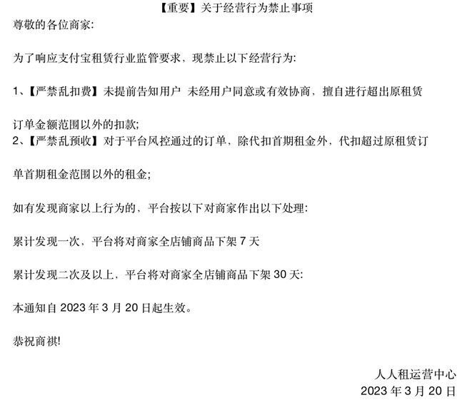 突发！支付宝暂停新免押商户接入，人人租禁收多期租金！