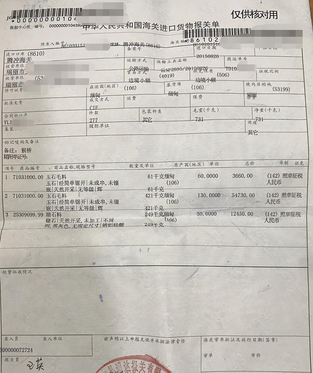 钢企老板8000万买赌石后巨亏 云南3位玉石商人因虚构赌石产地被控诈骗