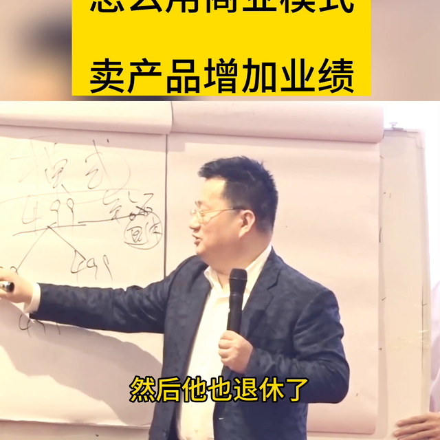 怎么用商业模式，来卖产品增加业绩 #老板