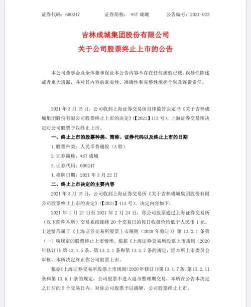 史上首批！直接退市，两家A股公司同日摘牌，没有整理期！退市新规持续在发威