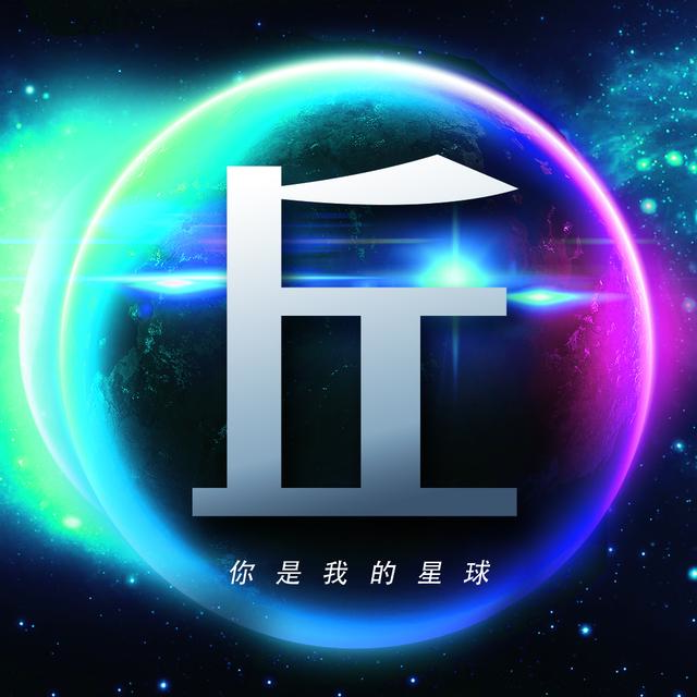 用你的姓氏当头像，26张浩瀚宇宙蓝色星球壁纸，让你发光发亮