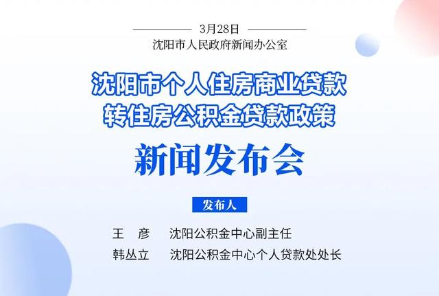 沈阳刚刚发布！事关个人住房贷款！