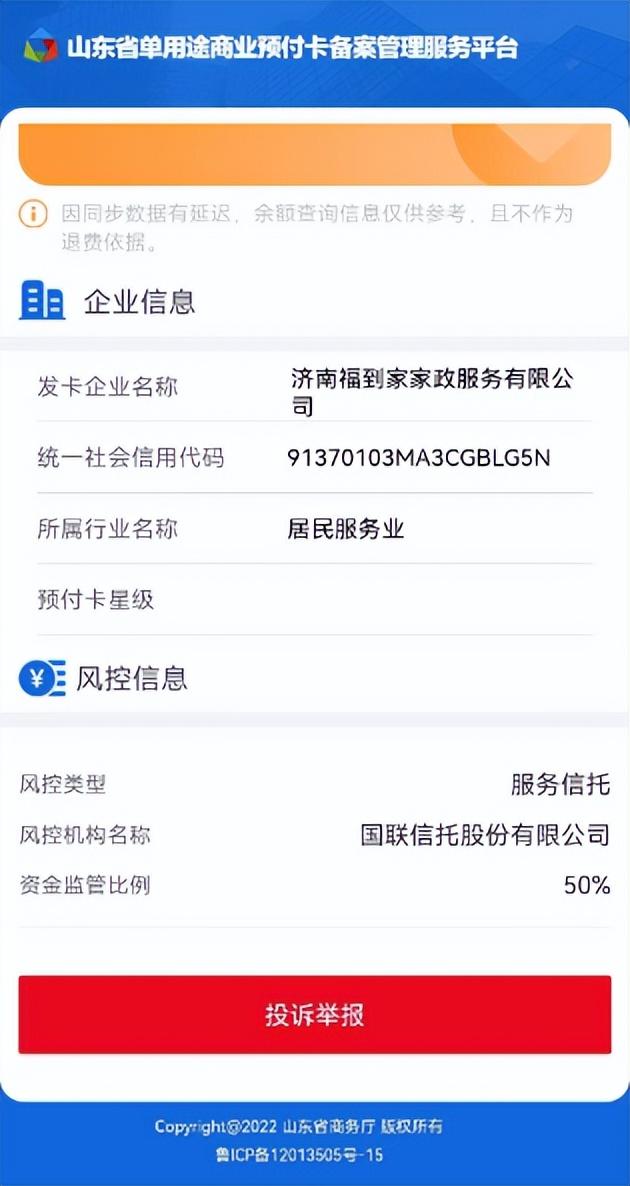 充值消费避坑，这份单用途商业预付卡锦囊请收好