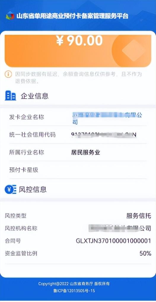 充值消费避坑，这份单用途商业预付卡锦囊请收好