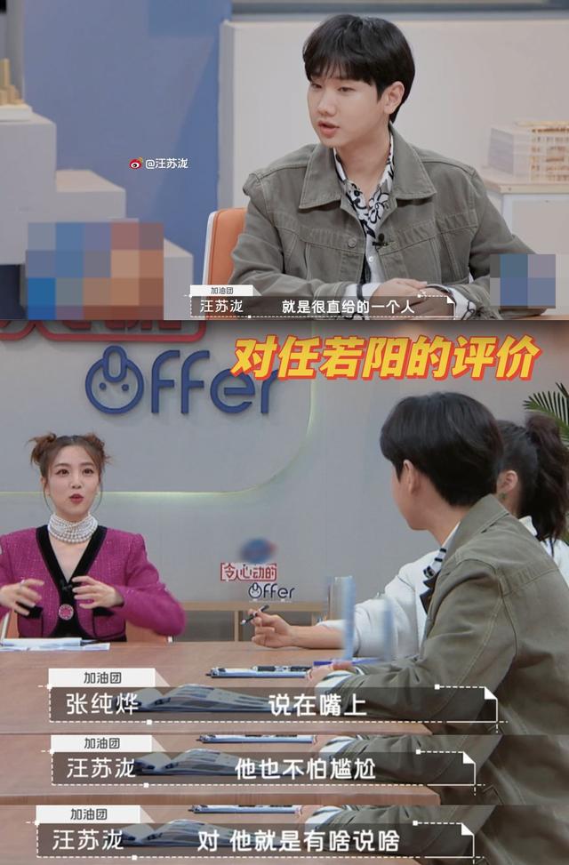 《令人心动的offer4》中，汪苏泷说任若阳是职场“活人”，好形象