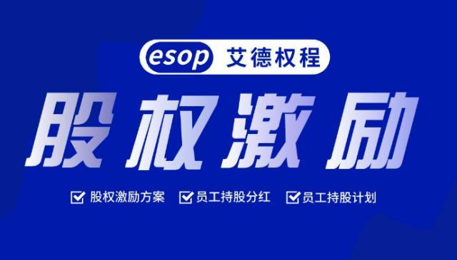 艾德权程ESOP：股权投资想获取高额收益，该如何投资？