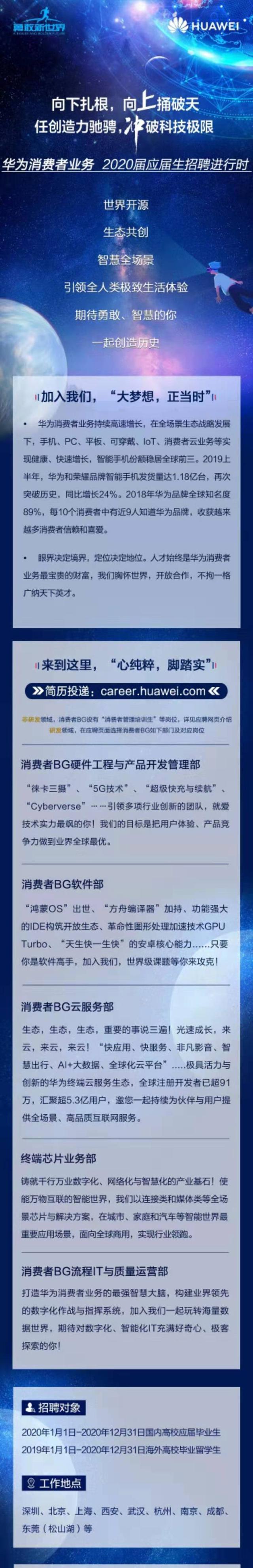 华为校招启动！松山湖“欧洲小镇”欢迎你（附人才补贴申领攻略）