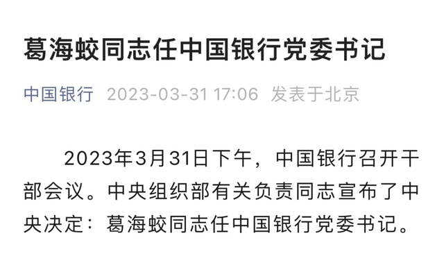 原董事长被查！“70后”掌舵这家大行→