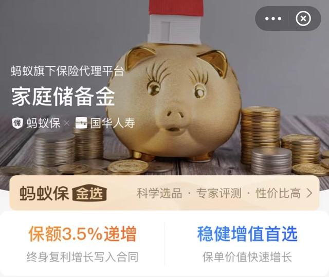 支付宝上的蚂蚁保“金选”靠谱吗？一家保司一个代表作