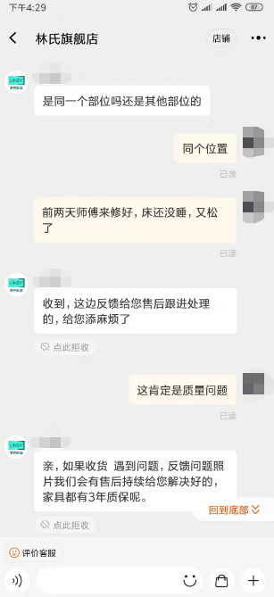 床脚不匹配、床头开裂、床板返潮……林氏家居售后态度引消费者不满