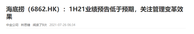 5个月暴跌57%，跌没2300亿元，海底捞见底了吗？