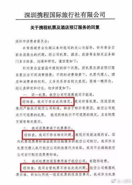 携程回归A股要黄？又曝奇葩：机票6000退票费竟要9000