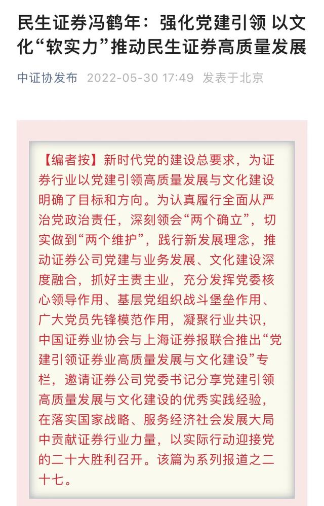 金融圈大消息！民生证券董事长失联？被有关部门带走？曾在证监会任职十余年