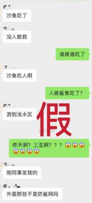 三亚大东海(“三亚大东海鲨鱼咬人”视频在网上疯传？真相其实是……)