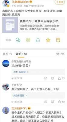 王晓麟(赛麟汽车确认“翻车”董事长王晓麟涉嫌犯罪 当地已开展侦查)