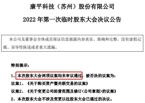 中小股东不认可？康平科技1.5亿收购搜鹿电子同意率不足1%，议案被否或另有隐情