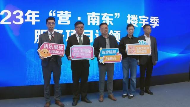 激发楼宇经济新活力！南京东路街道召开优化营商环境大会暨“营·南东”商务楼宇恳谈会